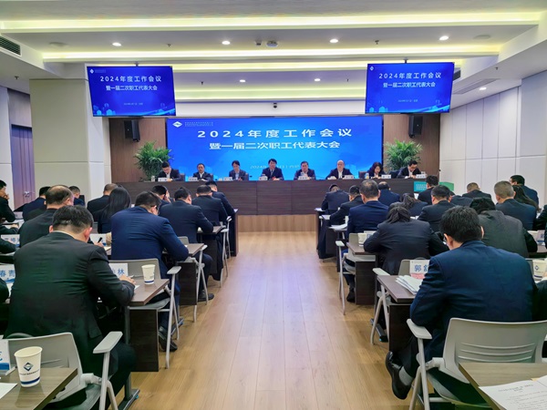 省都会更新等三家公司2024年度事情聚会暨一届二次职工代表大会胜利召开